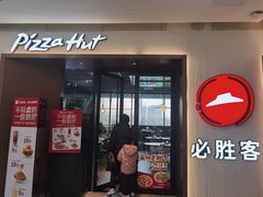 -必胜客(天鹅湖万达店)