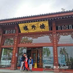 楼外楼西湖店人均消费_楼外楼杭州西湖店