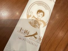 -上海人家花樣年华(中山公园店)