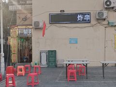-张记炸串肠粉