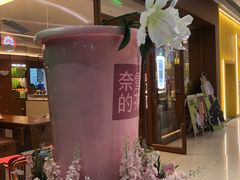 -奈雪的茶(东莞汇一城店)