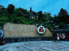 -海窝子古镇