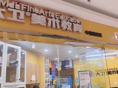 -大卫美术教育(中南路校区)