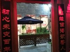 门面-五悦北平四季涮肉·烧烤(老商埠店)