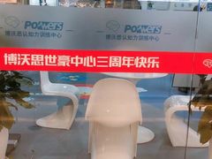 -博沃思·专注力·心理咨询·家庭教育(世豪中心)