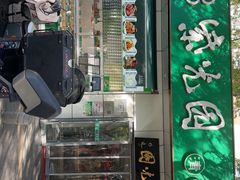 -紫光园·烤鸭·北京菜(团结湖店)