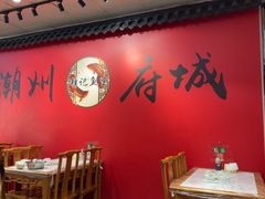 -官塘锋记鱼生·生腌·砂锅粥(牌坊街店)