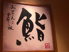 -京鹿料理(步步高梅溪新天地店)