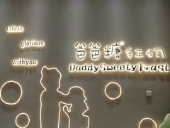 -爸爸糖手工吐司(贵阳花果园购物中心店)