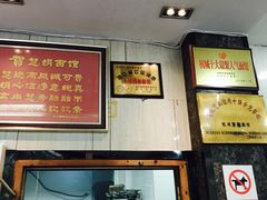 -慧娟面馆·餐厅(望江路店)