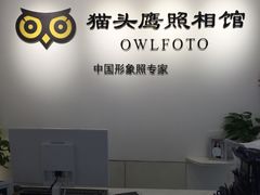 -猫头鹰照相馆(国贸店)
