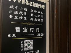 -修申骨雕小颜脊柱骨盆管理产后修复