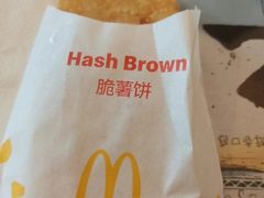 脆薯饼-麦当劳(三星城首创奥莱店)