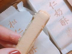 松仁奶酥-祥禾饽饽铺·中式糕点(天津河东美福园店)