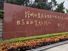 -莲花山公园