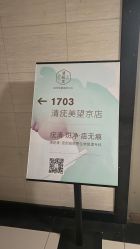 -清疣美疣·痣·斑净肤中心