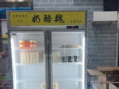 -奶酪魏(牛街总店)