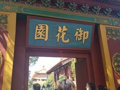 -横店影视城明清宫苑园区