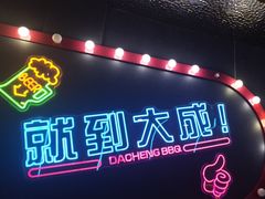 -大成海鲜烧烤·小龙虾(五角场店)
