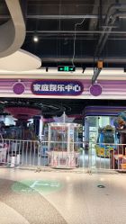 -莫比悠悠家庭乐园(星悦广场店)