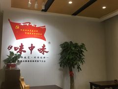 -味中味(东街店)