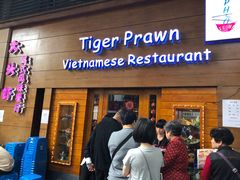 门面-大头虾越式风味餐厅(光明广场店)