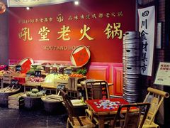 -吼堂老火锅(太古里总店)