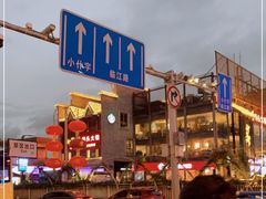 -纸盐河码头火锅(十八梯店)