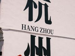 -鼓楼(西湖风景名胜区)