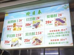 -栗酥饼(南长街店)