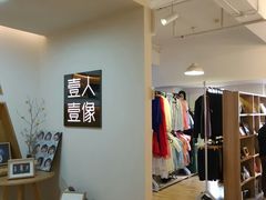 -壹人壹像工作室(购物公园店)