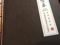 -鹿鸣春饭店(总店)