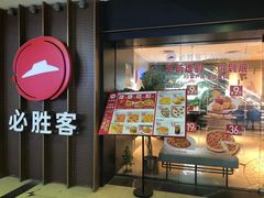 -必胜客(桂林中山店)