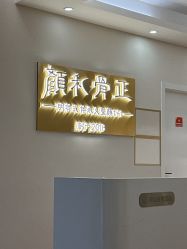 -颜和骨正·明哲式骨相美学整骨