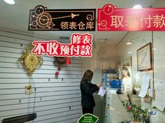 -亨得利钟表商店