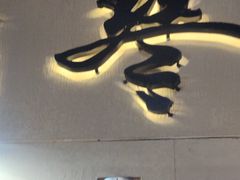 -琴寿司居酒屋(中山广场店)