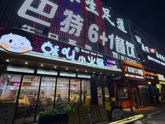 -巴特餐饮6加1音乐餐吧·新疆菜