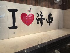 -济南富力凯悦酒店