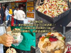 -孙氏梅花糕(马台街)