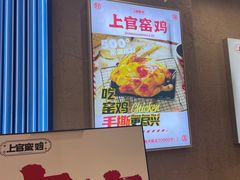 -上官窑鸡(长宁King88店)