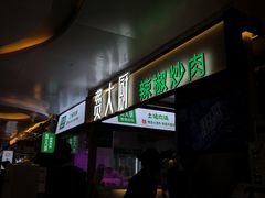 门面-费大厨辣椒炒肉(万家丽一店)