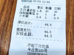 -东升灌浆包(辛庄街总店)