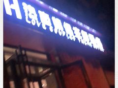 -伊梦精品酒店(天津西站店)