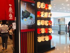 门面-一風堂拉面(港汇恒隆店)