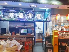 -芽笼芽笼新加坡餐厅(世纪汇店)