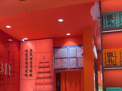 -甑礼西安甑糕(常营长楹天街店)