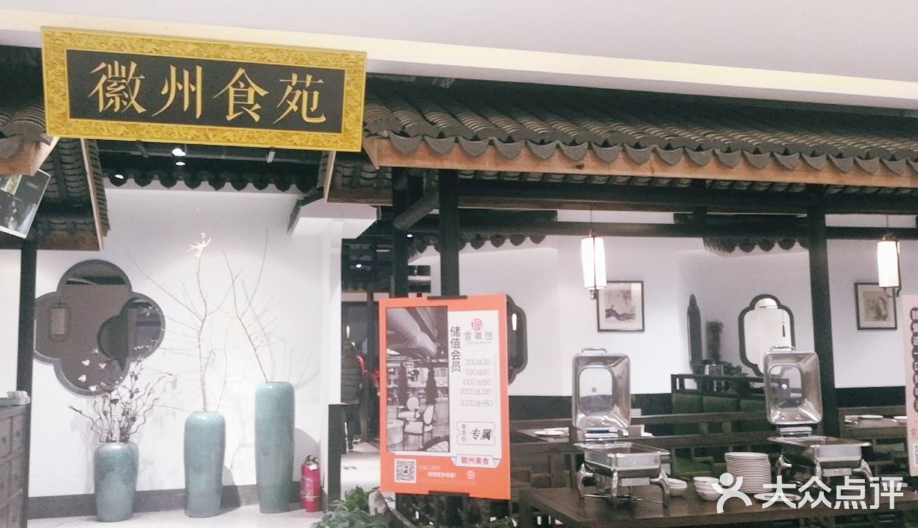 徽州食苑地址在平泷路251号城市生活广场b座4楼