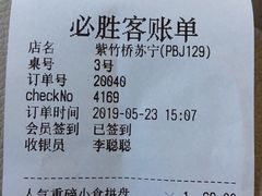 账单-必胜客(紫竹桥苏宁店)