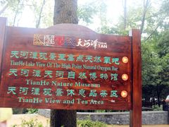 -天河潭旅游度假区