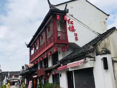 -紅楼酒家(朱家角店)